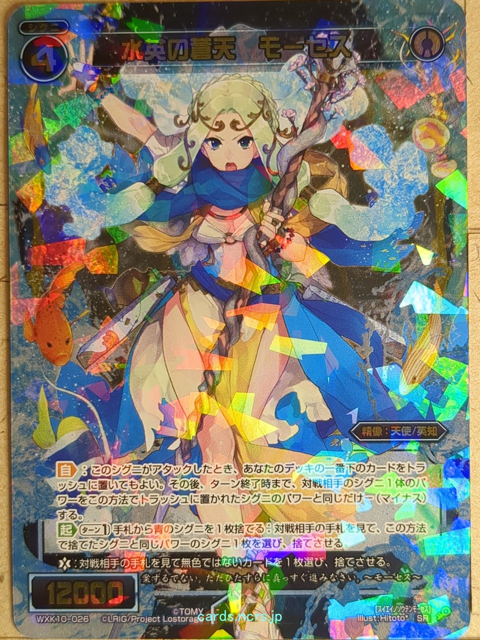 Wixoss Bk Wixoss WXK10-026 SR Moses Trading Card NM