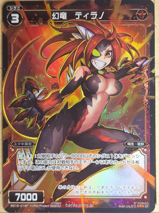 Wixoss Bk Wixoss WD15-016P ST Tyranno Trading Card NM