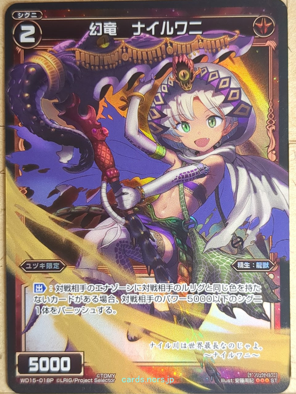 Wixoss Bk Wixoss WD15-018P ST Nile Crocodile Trading Card NM