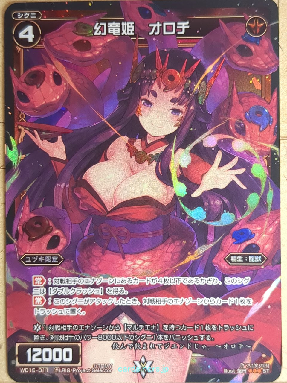 Wixoss Bk Wixoss WD15-011 ST Orochi Trading Card NM