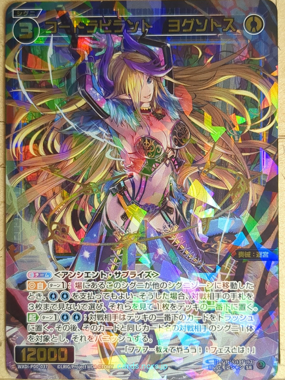 Wixoss Bk Wixoss WXDi-P00-037 SR Yog-Sothoth Trading Card NM