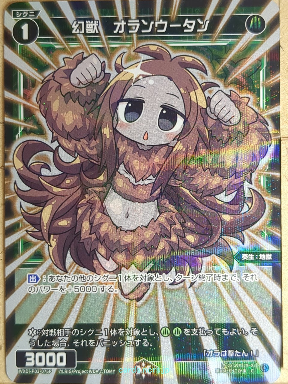 Wixoss Bk Wixoss WXDi-P03-075P C Orangutan Trading Card NM