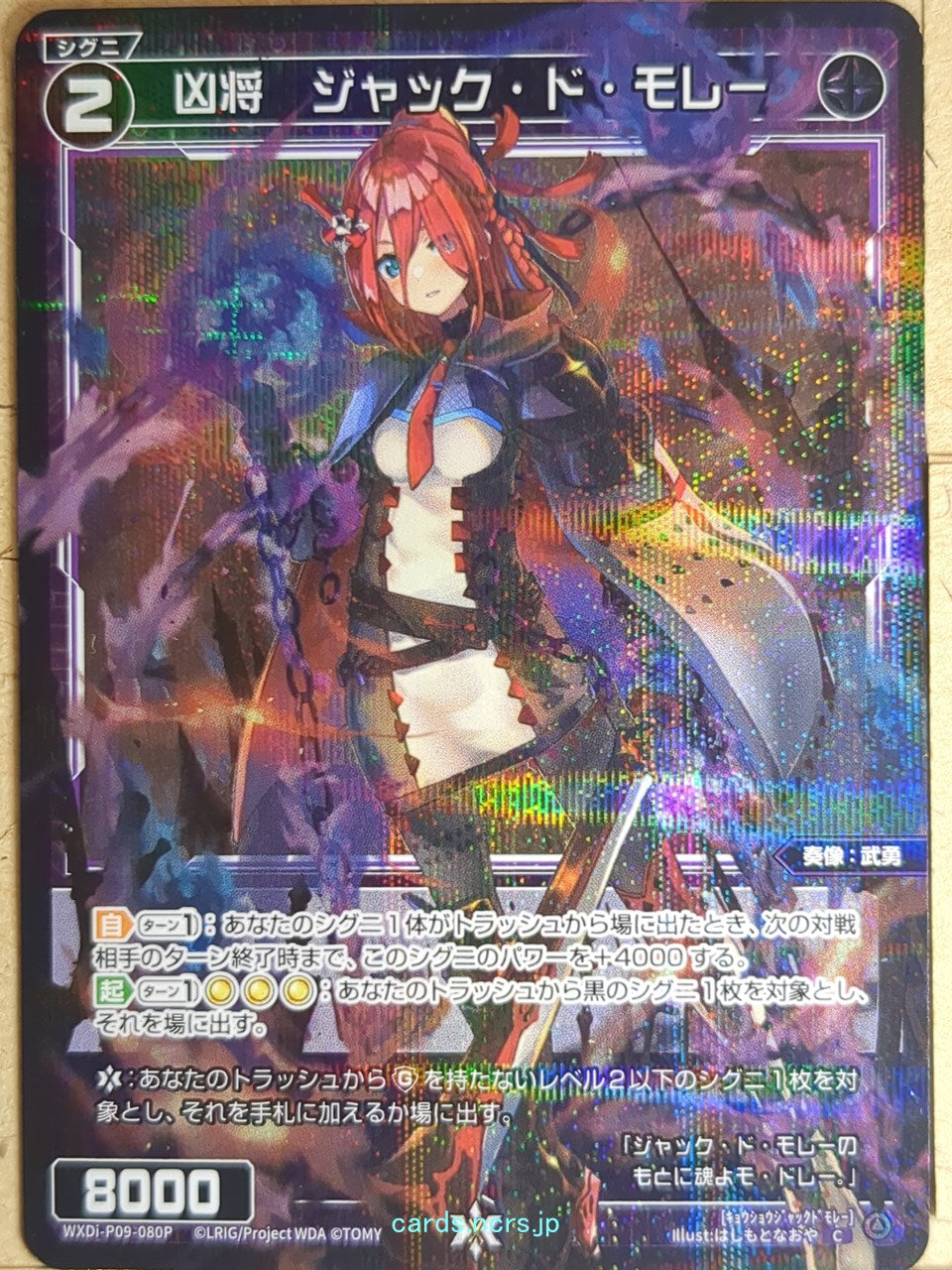 Wixoss Bk Wixoss WXDi-P09-080P C Jacques de Molay Trading Card NM