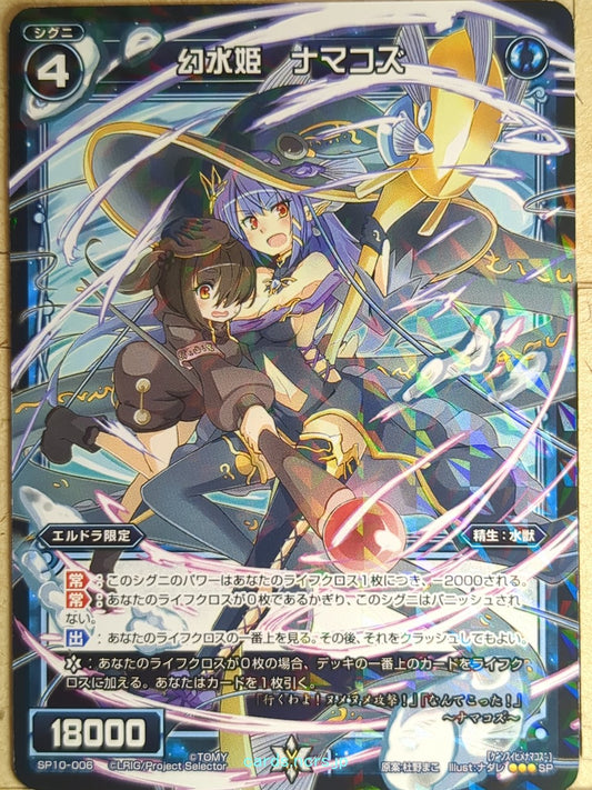 Wixoss Bk Wixoss WXSP10-006 SP Namakozu Trading Card NM
