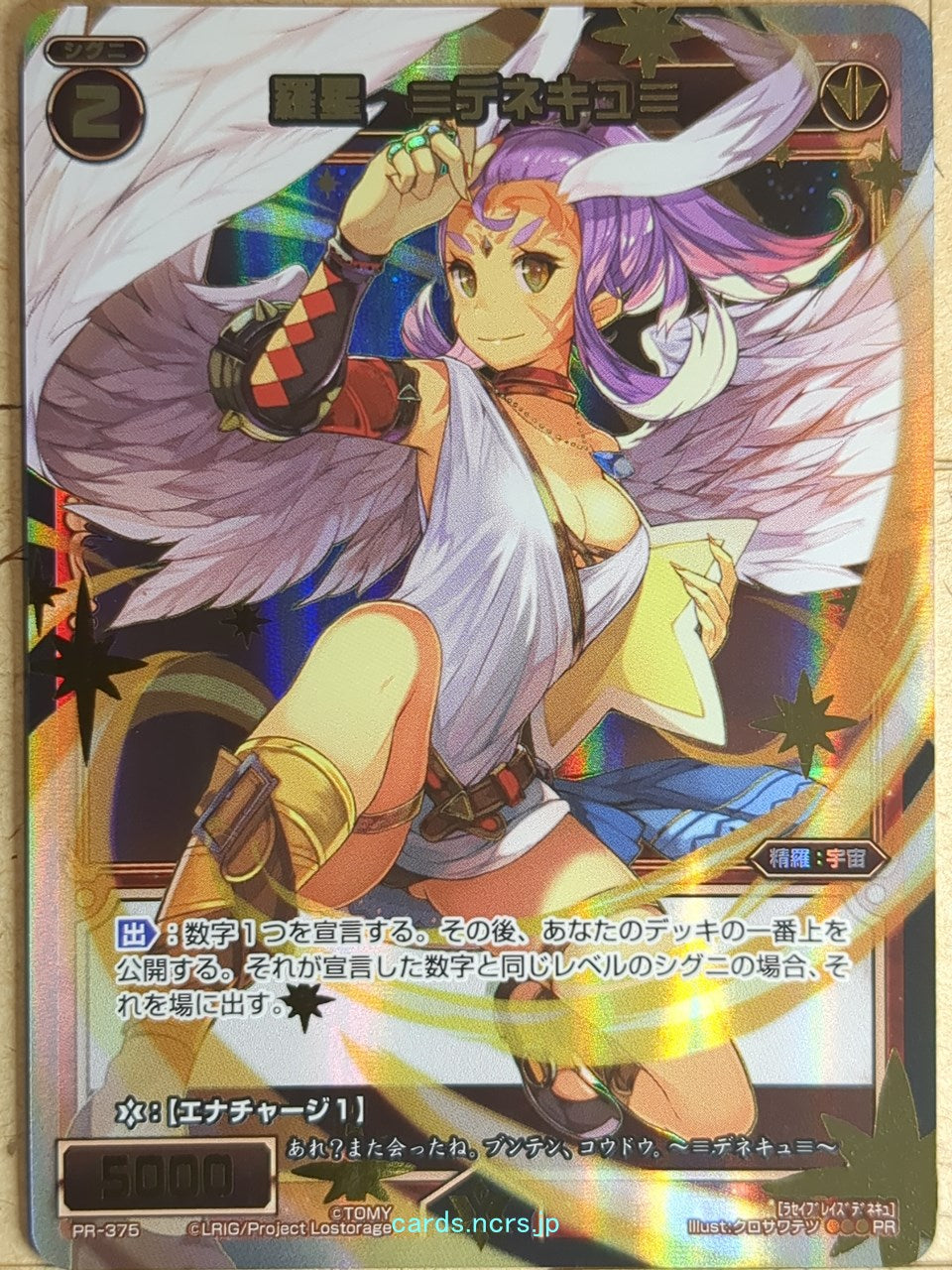 Wixoss Bk Wixoss WXPR-375 PR Denecy Trading Card NM