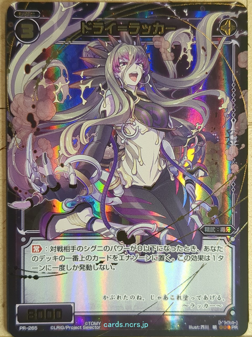 Wixoss Bk Wixoss WXPR-265 PR Lacquer Trading Card NM