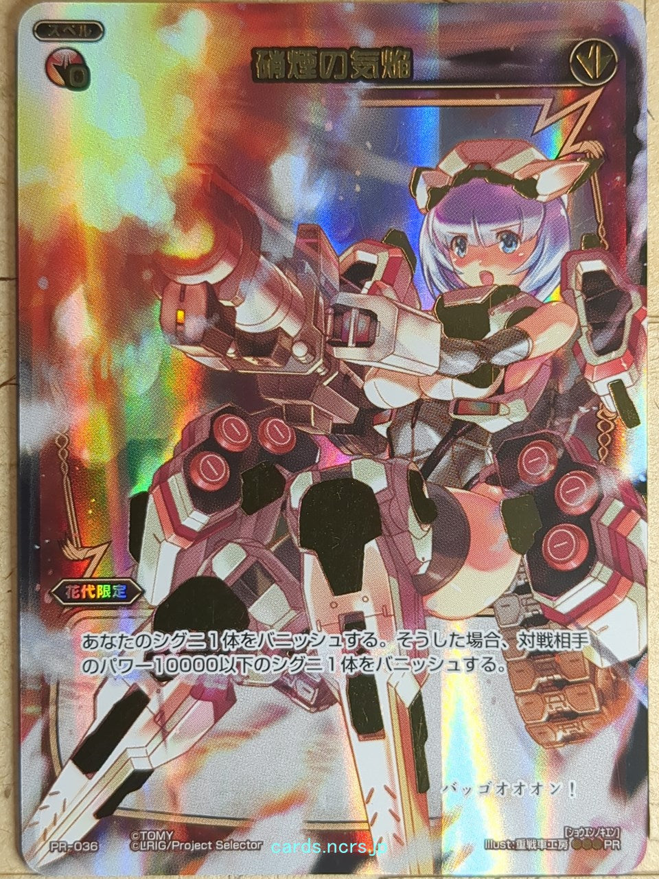 Wixoss Bk Wixoss WXPR-036 PR Trading Card NM