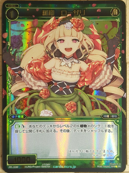 Wixoss Bk Wixoss WXPR-038 PR Rosary Trading Card NM