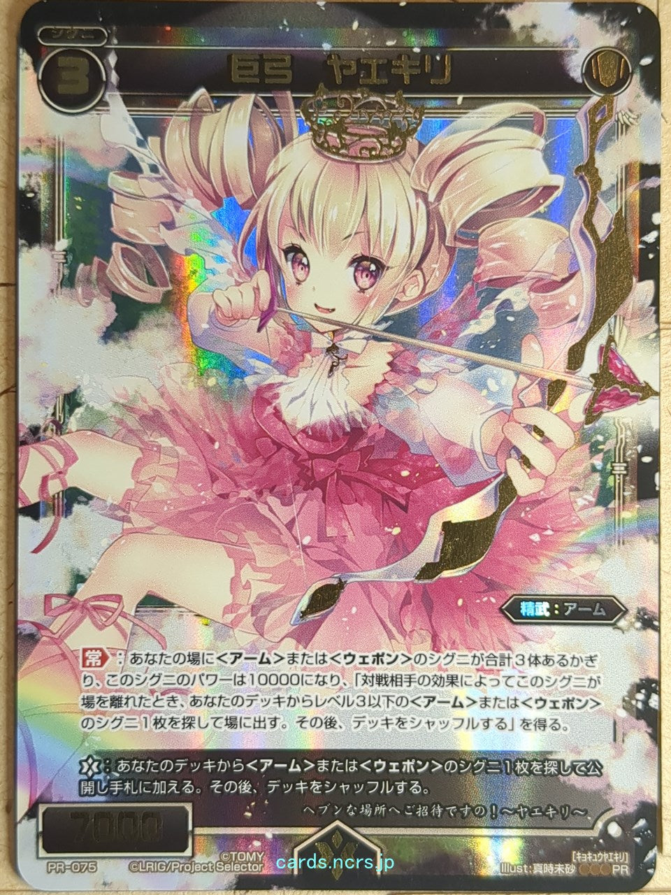 Wixoss Bk Wixoss WXPR-075 PR Yaekiri Trading Card NM