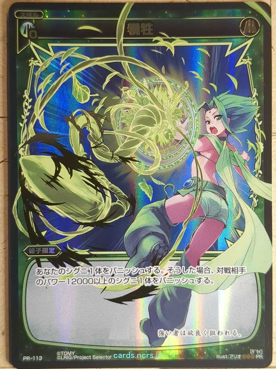 Wixoss Bk Wixoss WXPR-113 PR Trading Card NM