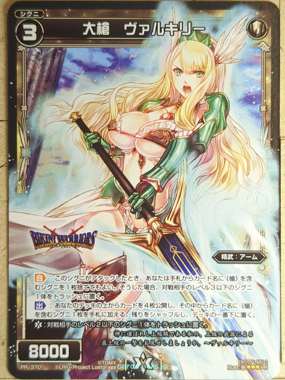 Wixoss Bk Wixoss WXPR-370 PR Valkyrie Trading Card NM