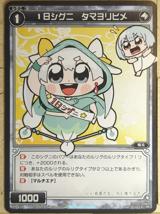 Wixoss Bk Wixoss WXPR-472 PR Tamayorihime Trading Card NM