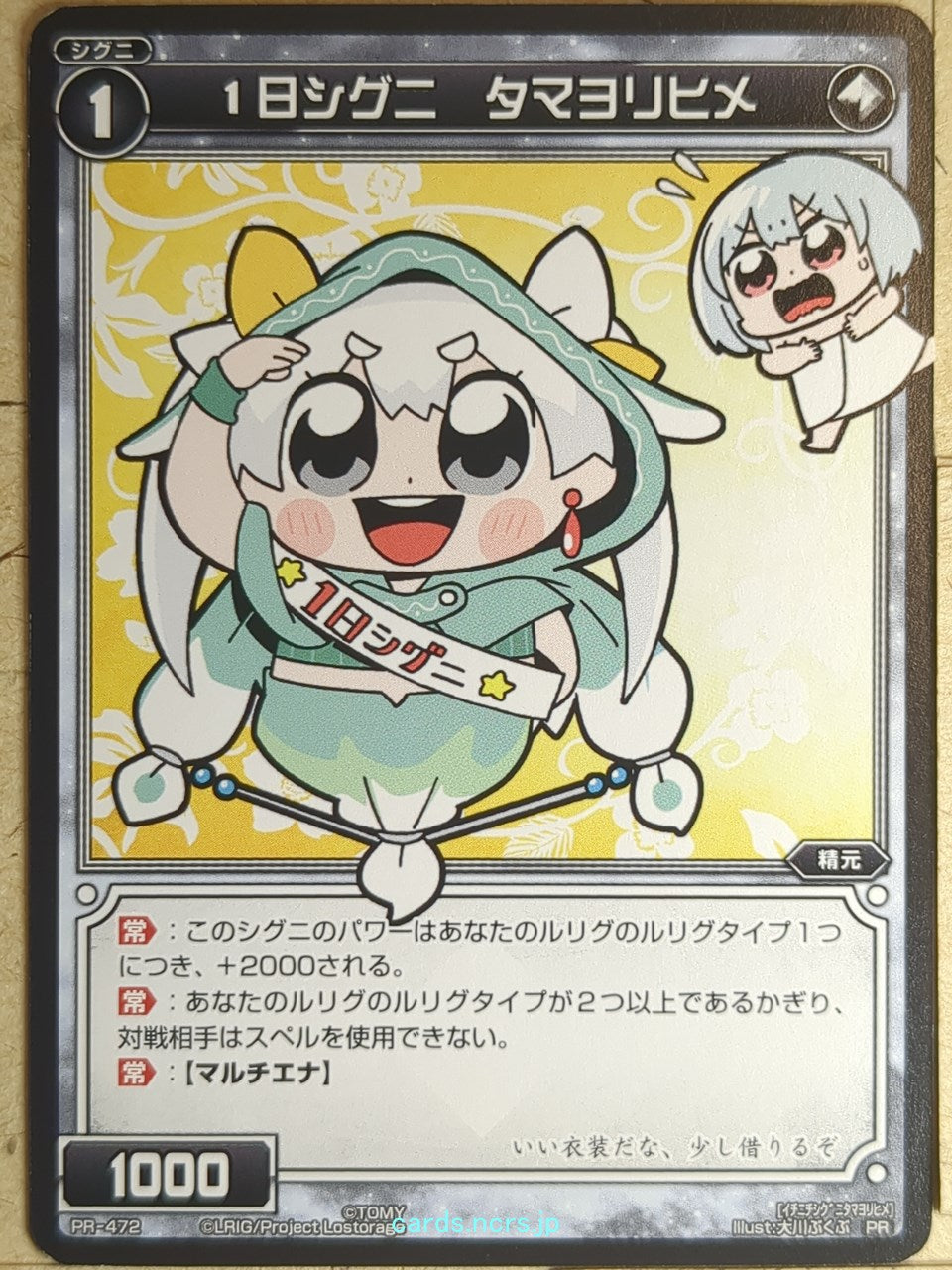 Wixoss Bk Wixoss WXPR-472 PR Tamayorihime Trading Card NM