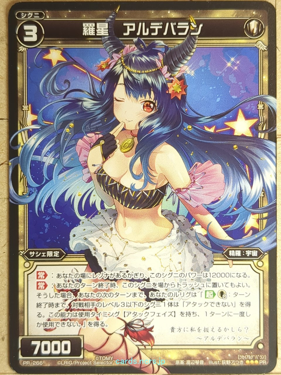 Wixoss Bk Wixoss WXPR-266 PR Aldebaran Trading Card NM