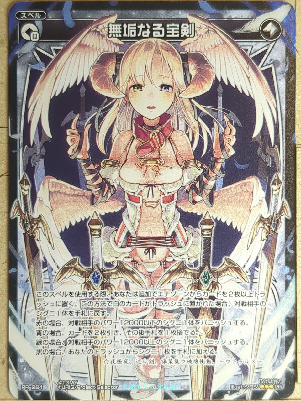 Wixoss Bk Wixoss WXPR-284 PR Ut'ulls Trading Card NM