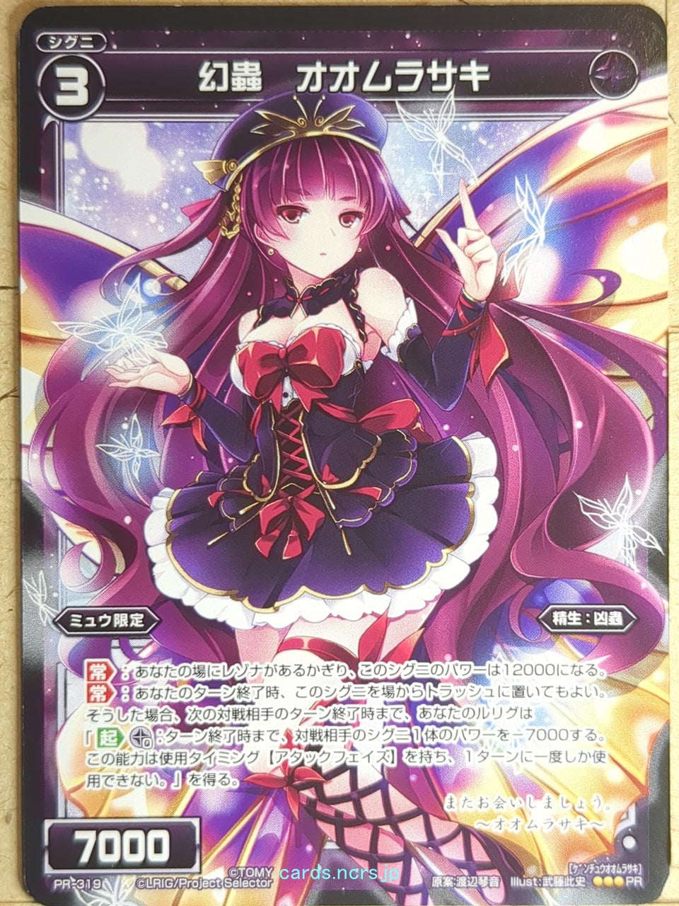 Wixoss Bk Wixoss WXPR-319 PR Oomurasaki Trading Card NM