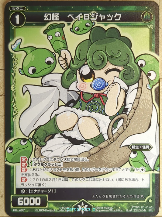 Wixoss Bk Wixoss WXPR-467 PR Bei B Jack Trading Card NM