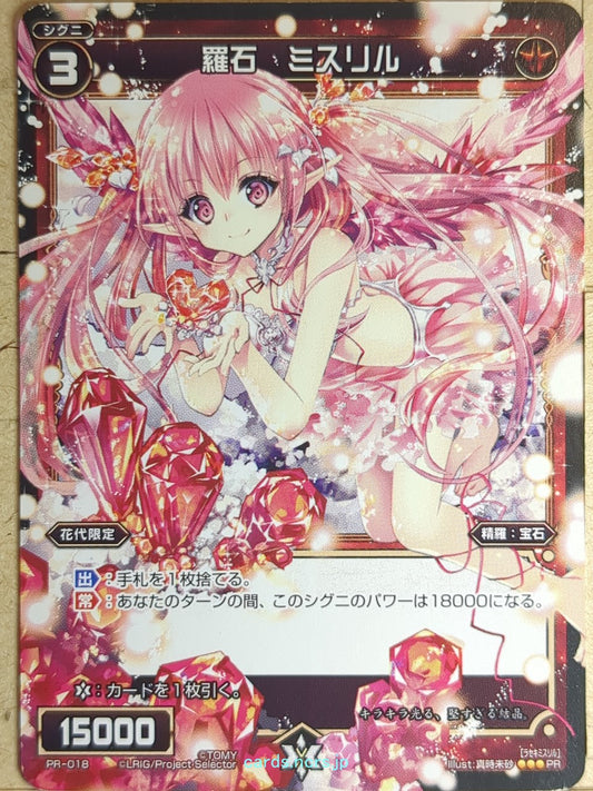 Wixoss Bk Wixoss WXPR-018 PR Mithril Trading Card NM