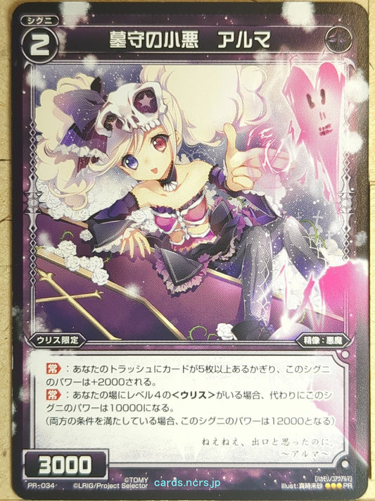 Wixoss Bk Wixoss WXPR-034 PR Alma Trading Card NM