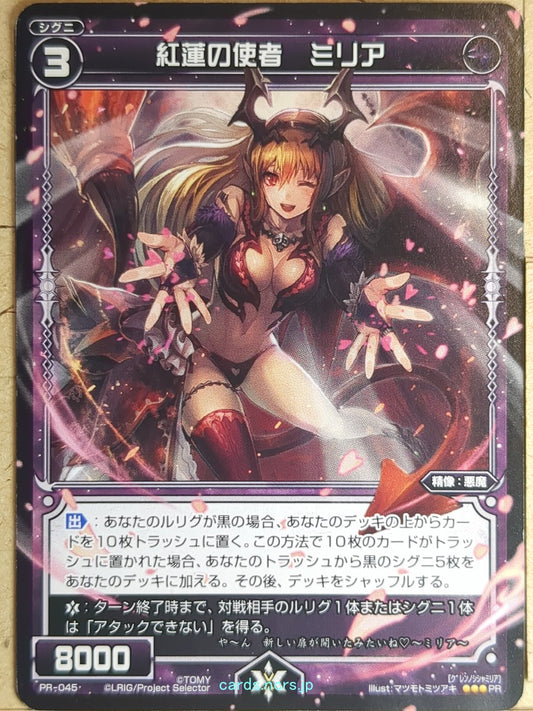 Wixoss Bk Wixoss WXPR-045 PR Miria Trading Card NM
