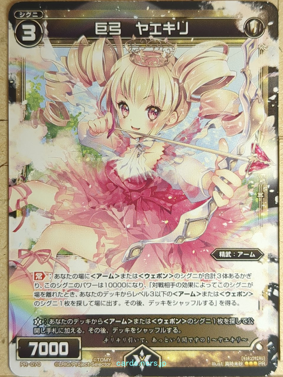 Wixoss Bk Wixoss WXPR-070 PR Yaekiri Trading Card NM