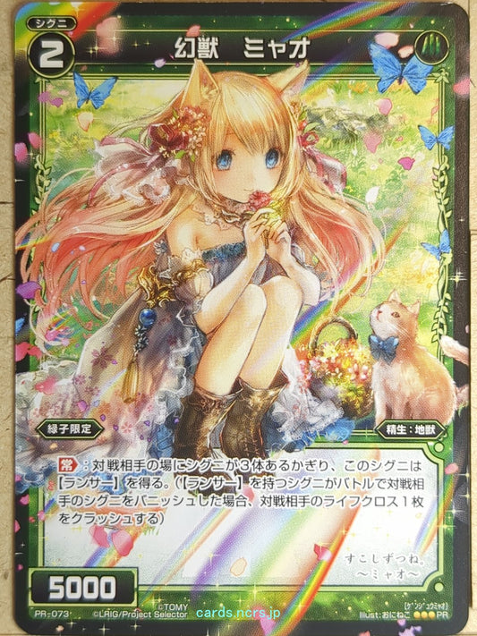 Wixoss Bk Wixoss WXPR-073 PR Miao Trading Card NM