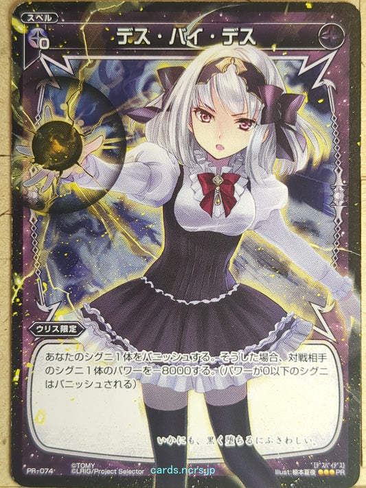Wixoss Bk Wixoss WXPR-074 PR  Trading Card NM