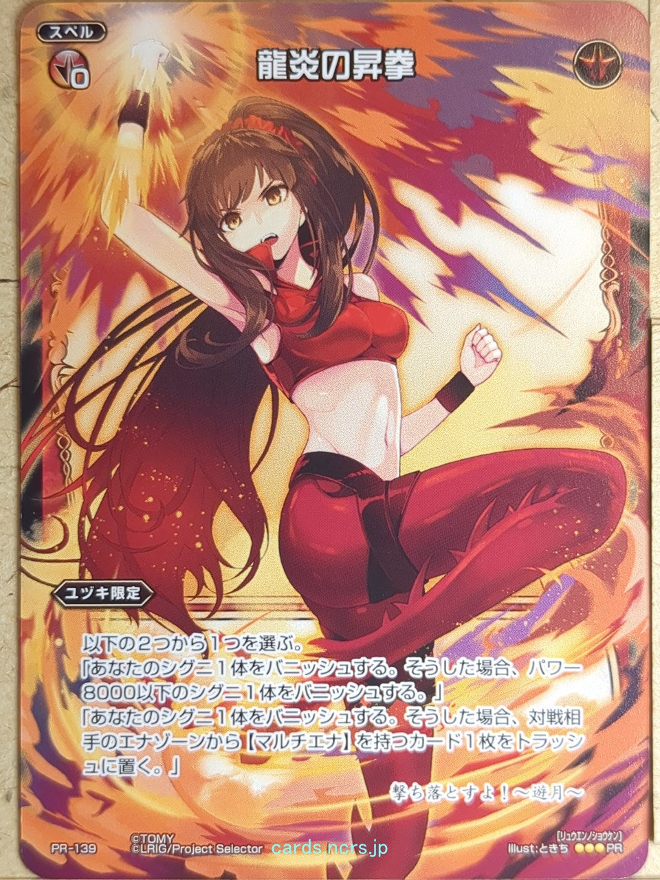 Wixoss Bk Wixoss WXPR-139 PR Yuzuki Trading Card NM