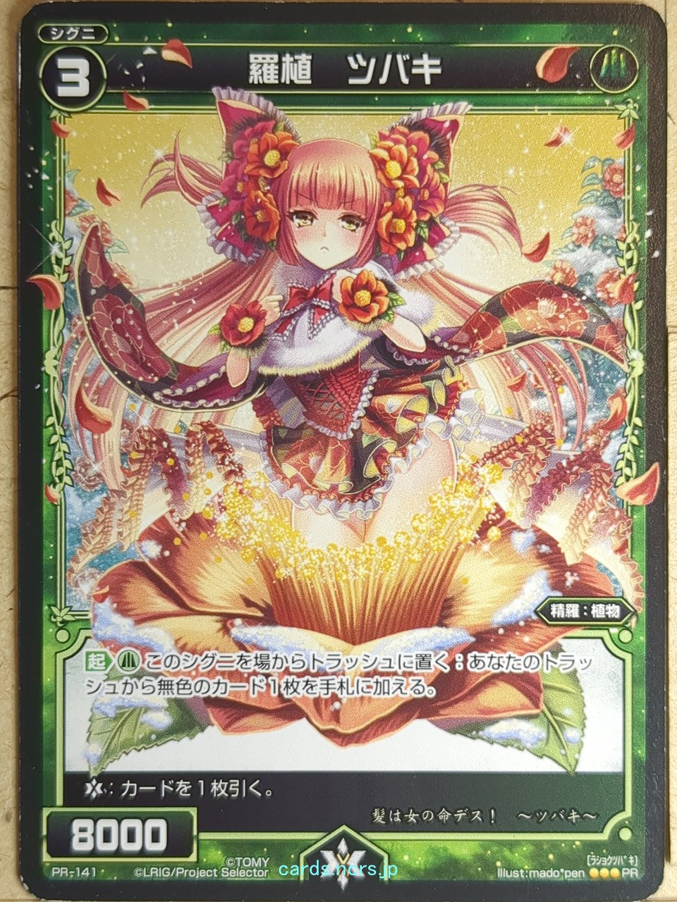 Wixoss Bk Wixoss WXPR-141 PR Tsubaki Trading Card NM