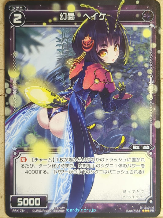 Wixoss Bk Wixoss WXPR-178 PR Heike Trading Card NM