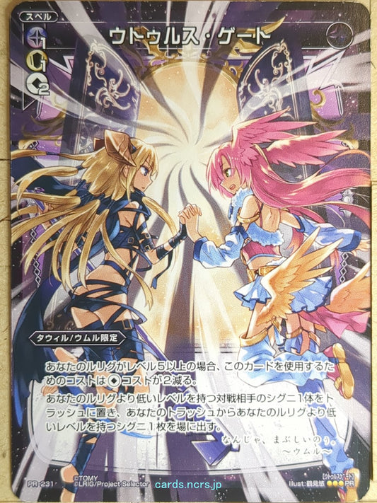 Wixoss Bk Wixoss WXPR-231 PR Umr Trading Card NM