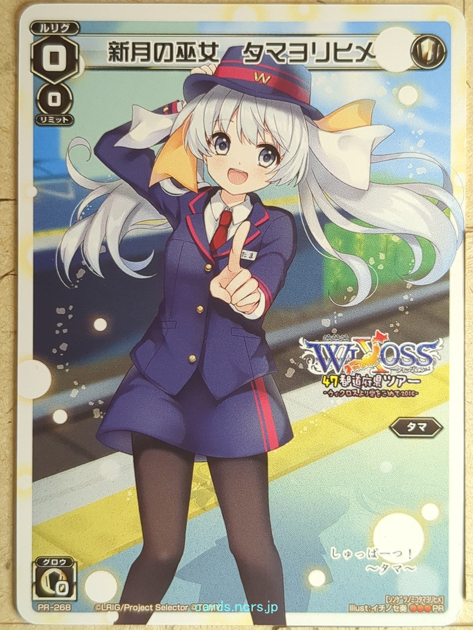 Wixoss W Wixoss WXPR-268 PR Tamayorihime Trading Card NM