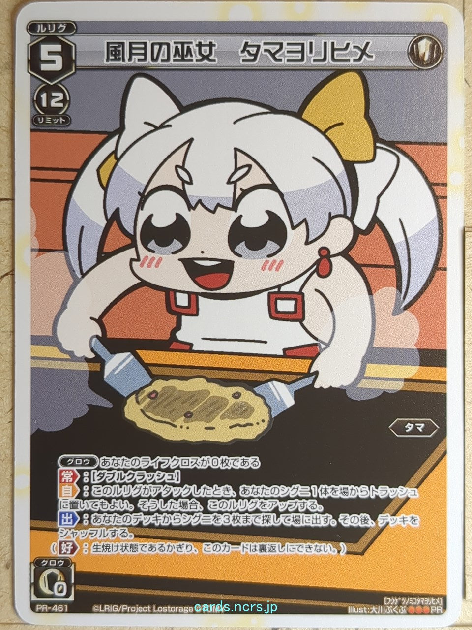 Wixoss W Wixoss WXPR-461 PR Tamayorihime Trading Card NM