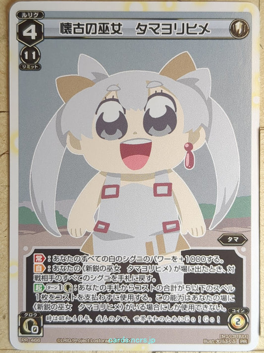 Wixoss W Wixoss WXPR-466 PR Tamayorihime Trading Card NM