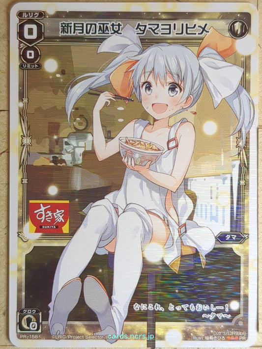 Wixoss W Wixoss WXPR-158 PR Tama Trading Card NM