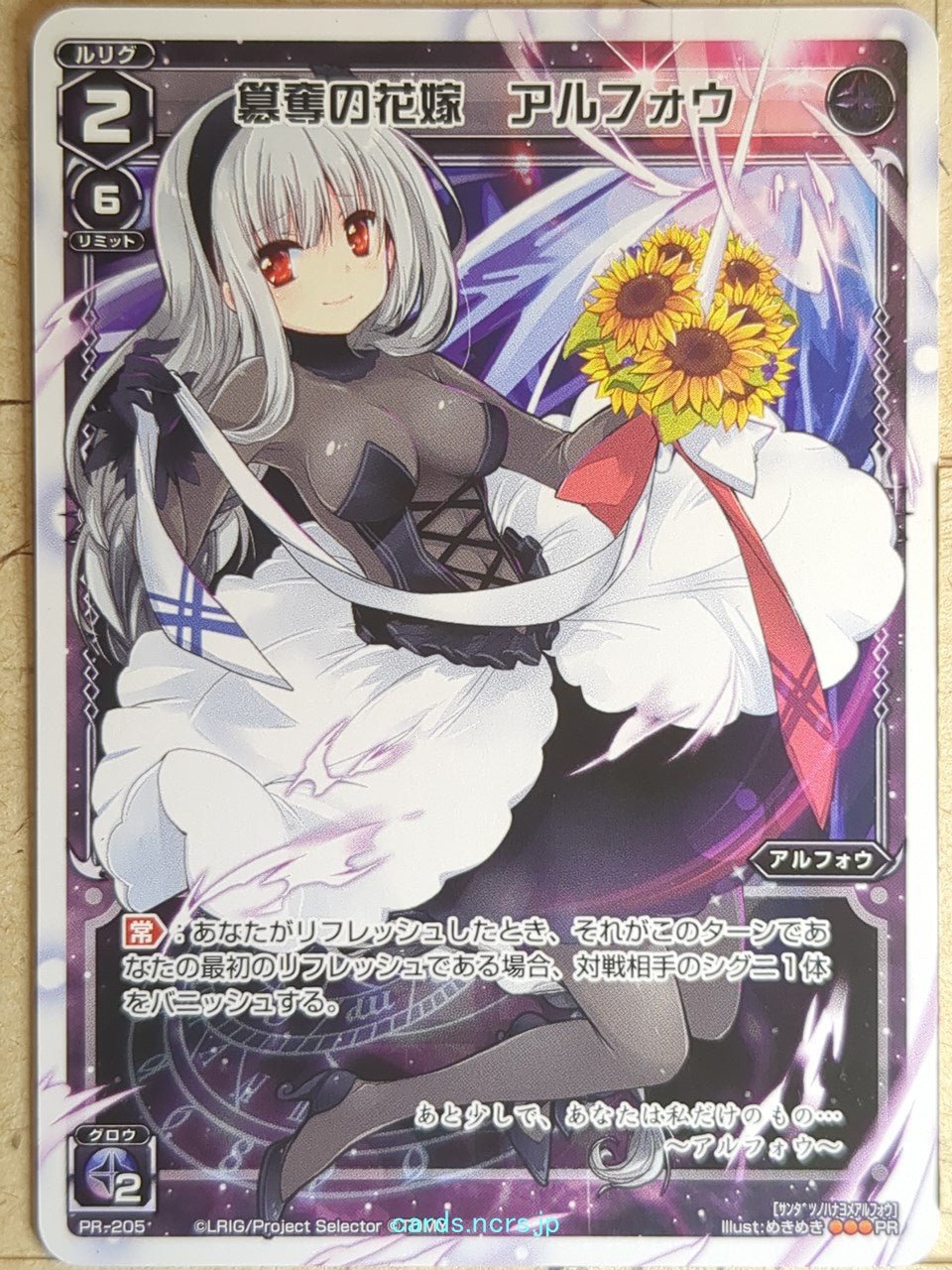 Wixoss W Wixoss WXPR-205 PR Alfou Trading Card NM