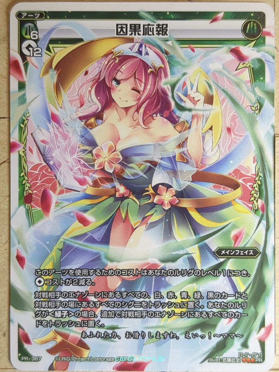 Wixoss W Wixoss WXPR-367 PR Mama Trading Card NM