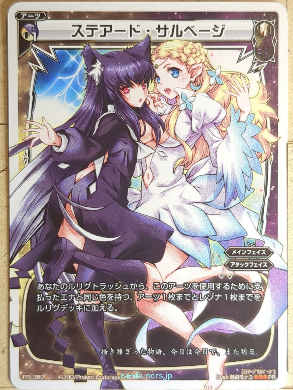 Wixoss W Wixoss PR-380 PR  Trading Card NM