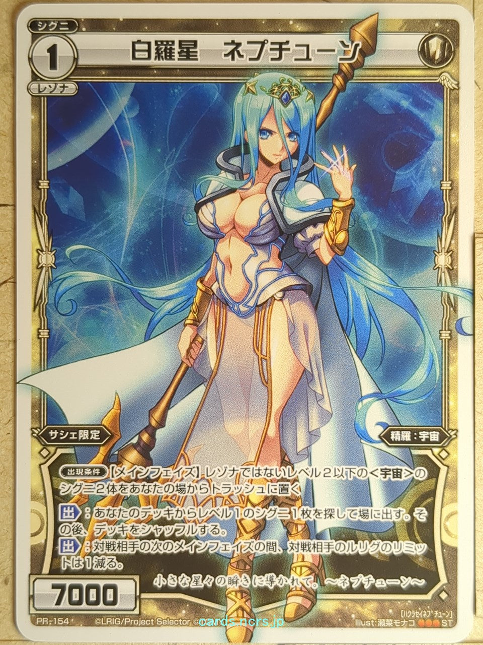 Wixoss W Wixoss WXPR-154 PR Neptune Trading Card NM