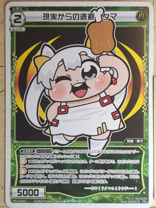Wixoss W Wixoss WXPR-470A PR Tama Trading Card NM