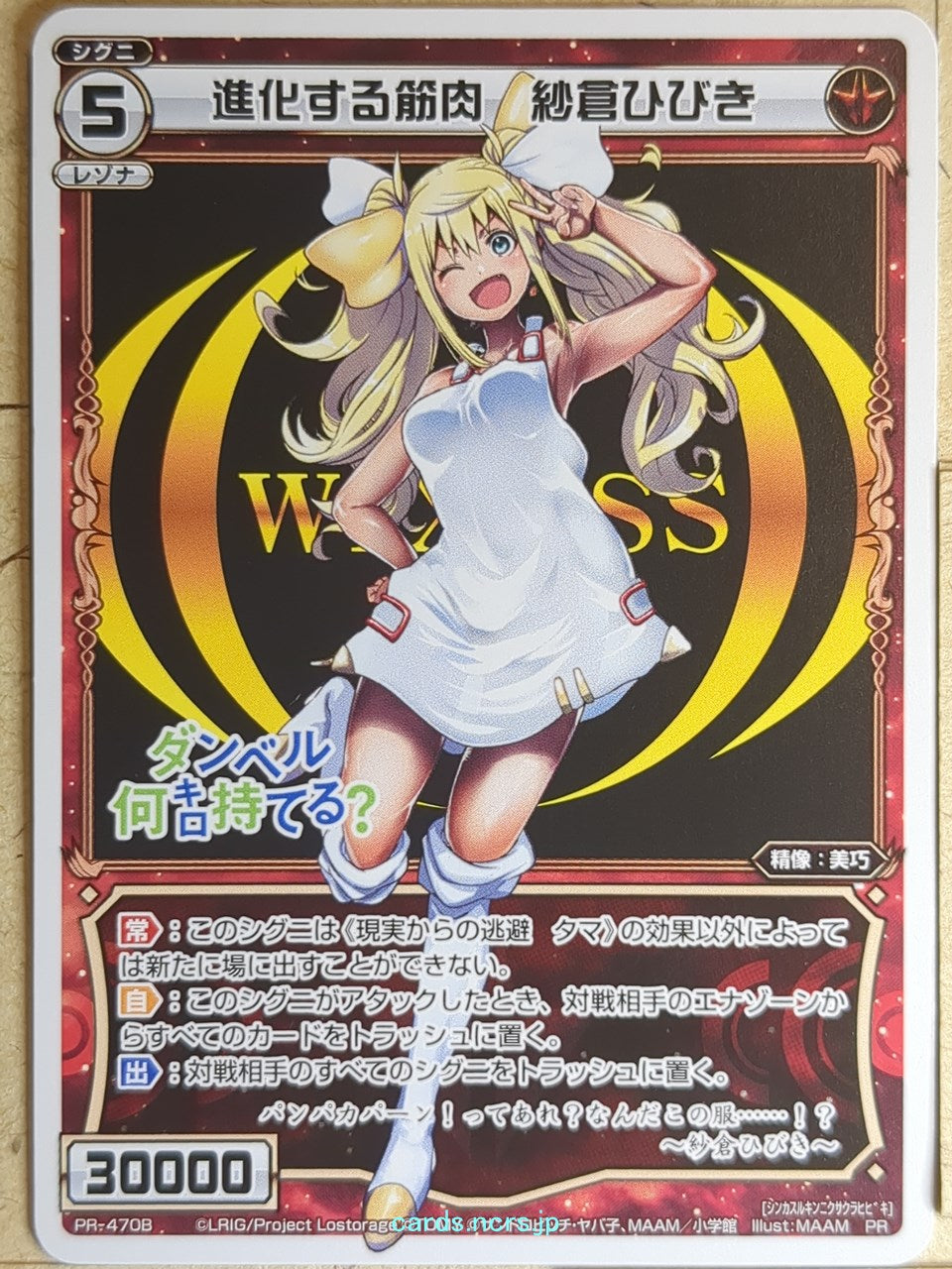 Wixoss W Wixoss WXPR-470A PR Tama Trading Card NM
