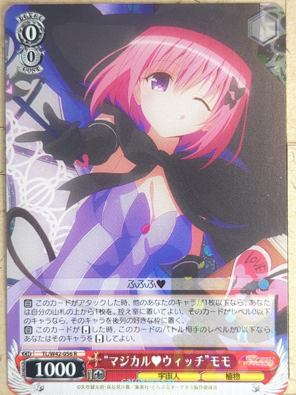 Weiss Schwarz To Love Ru TL/W42-056R R Momo Belia Deviluke Trading Card NM