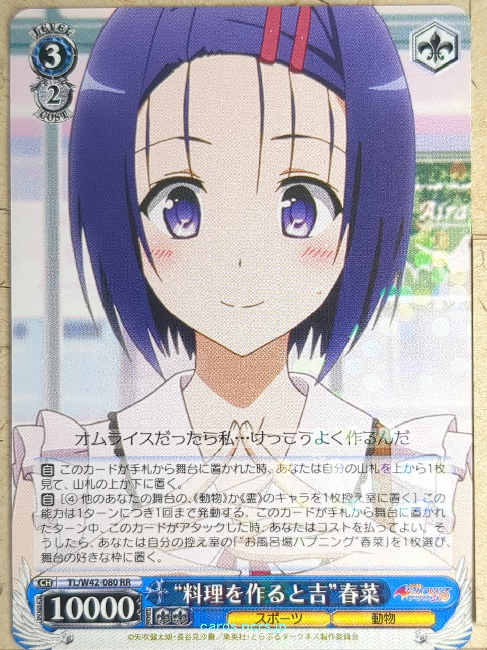 Weiss Schwarz To Love Ru TL/W42-080RR R Haruna Sairenji Trading Card NM