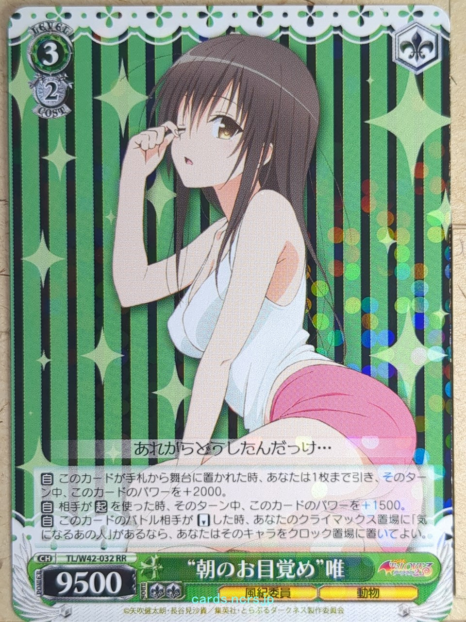 Weiss Schwarz To Love Ru TL/W42-032RR RR Yui Kotegawa Trading Card NM