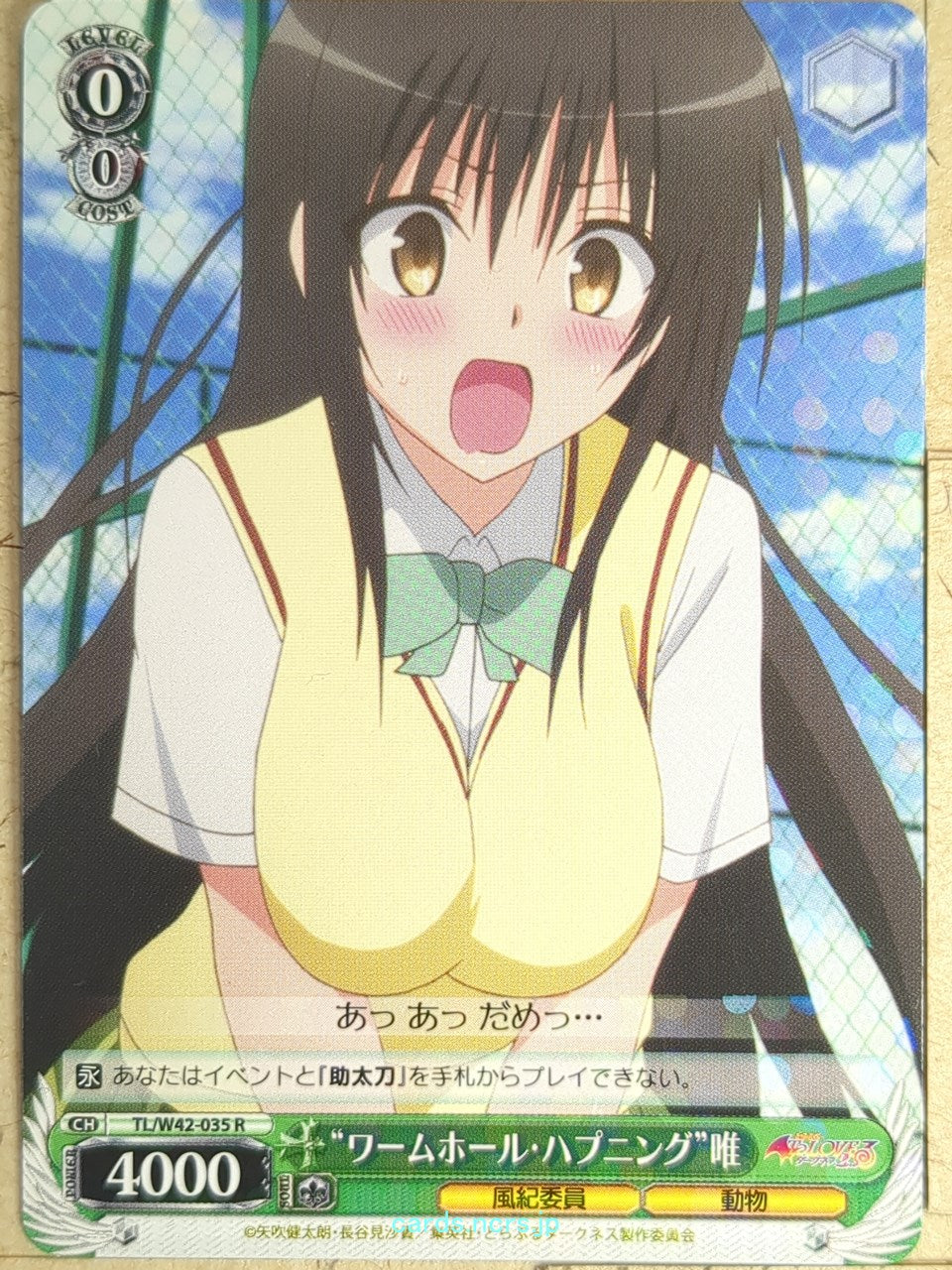 Weiss Schwarz To Love Ru TL/W42-035R R Yui Kotegawa Trading Card NM