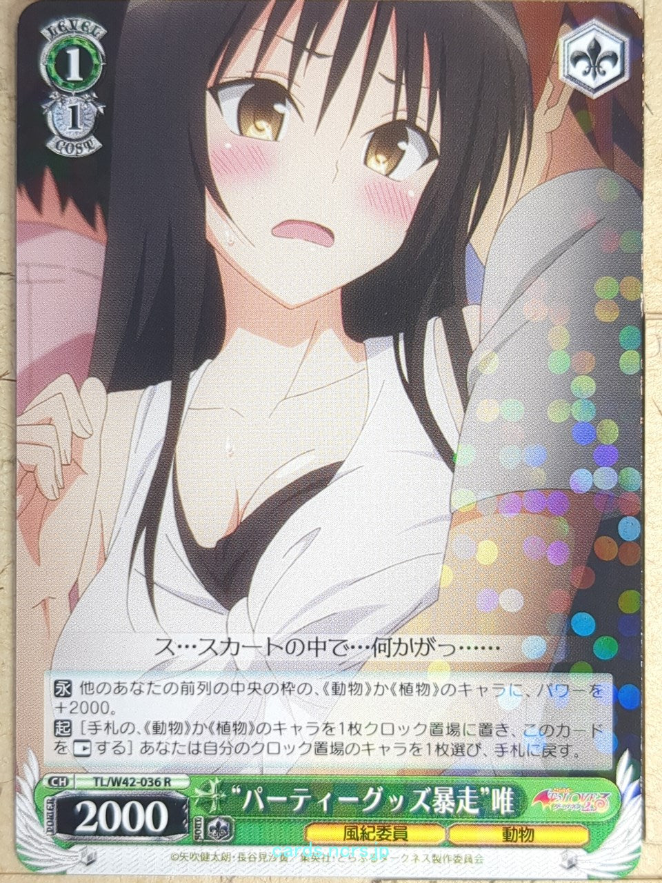 Weiss Schwarz To Love Ru TL/W42-036R R Yui Kotegawa Trading Card NM