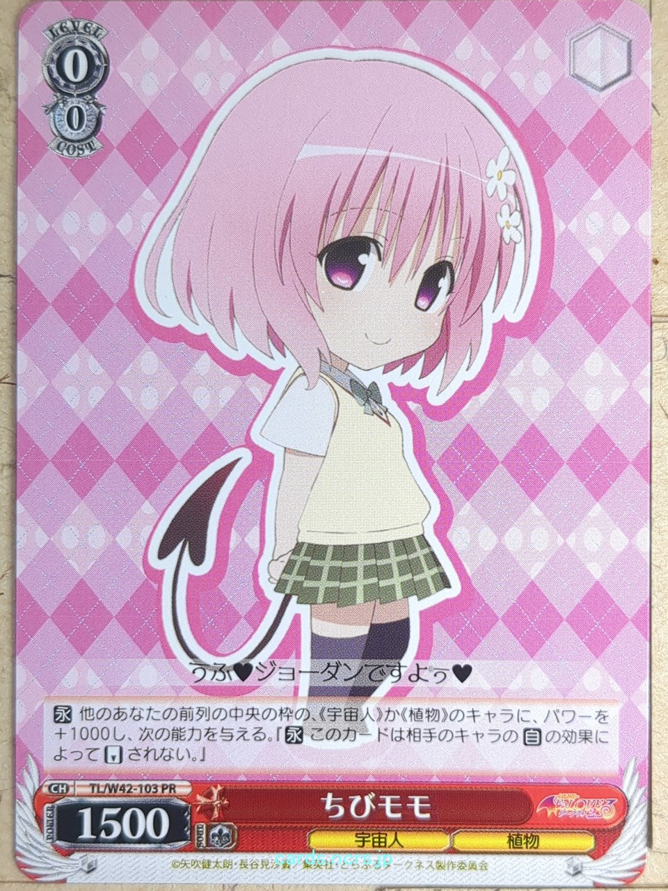 Weiss Schwarz To Love Ru TL/W42-103PR PR Momo Belia Deviluke Trading Card NM