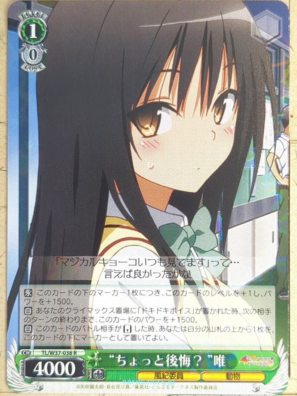 Weiss Schwarz To Love Ru TL/W37-038R R Yui Kotegawa Trading Card NM