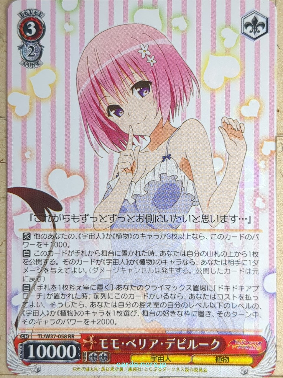 Weiss Schwarz To Love Ru TL/W37-058RR RR Momo Belia Deviluke Trading Card NM