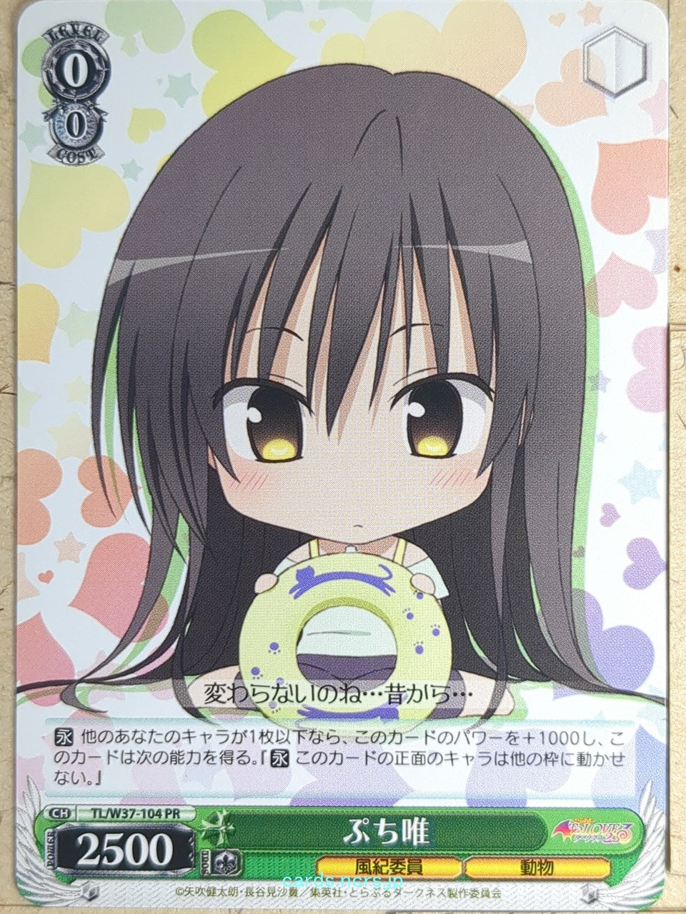 Weiss Schwarz To Love Ru TL/W37-104PR PR Yui Kotegawa Trading Card NM